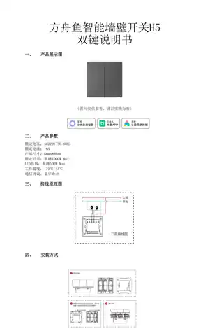 方舟鱼智能墙壁开关H5 双键